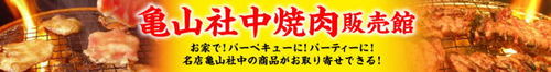 yakiniku_head.jpg